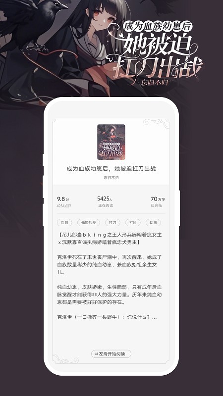 豌豆免费小说截图3