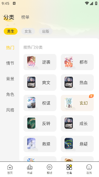 豌豆免费小说