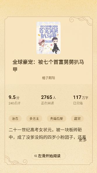豌豆免费小说
