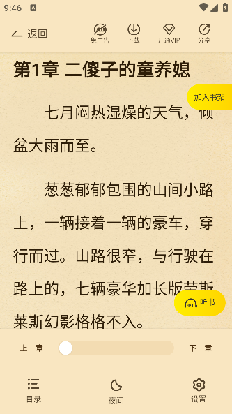 豌豆免费小说
