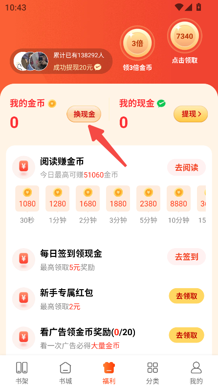 追书阅读免费版