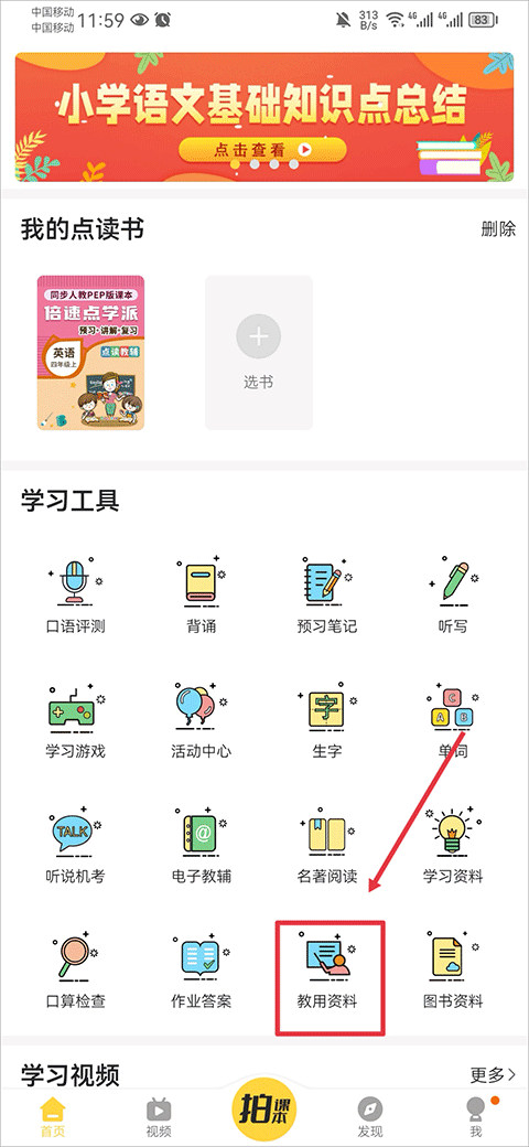倍速课堂最新版