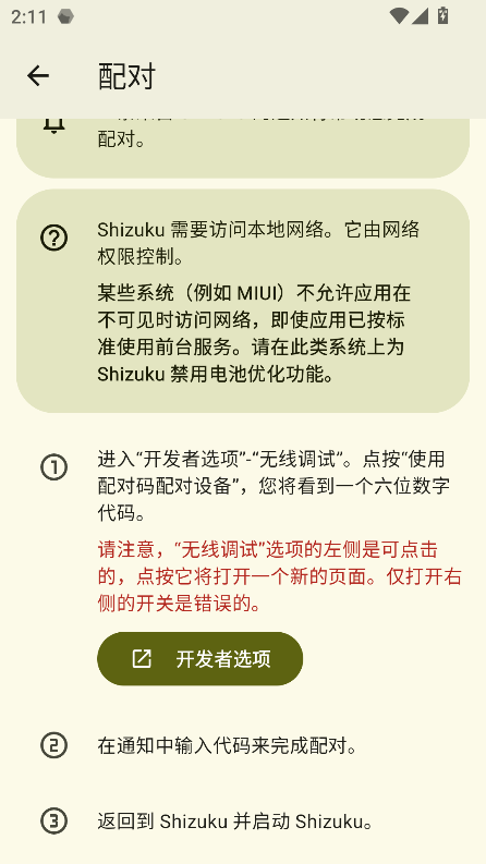 shizuku官方正版