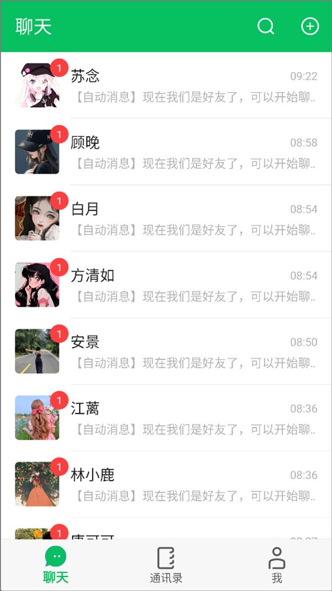 网恋模拟器截图2