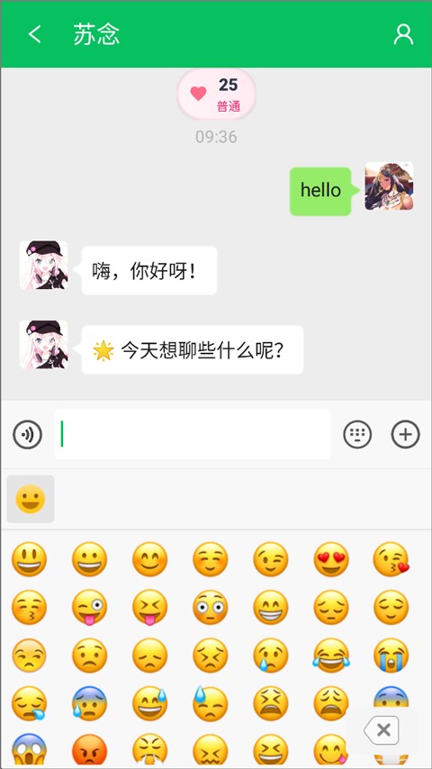 网恋模拟器截图3