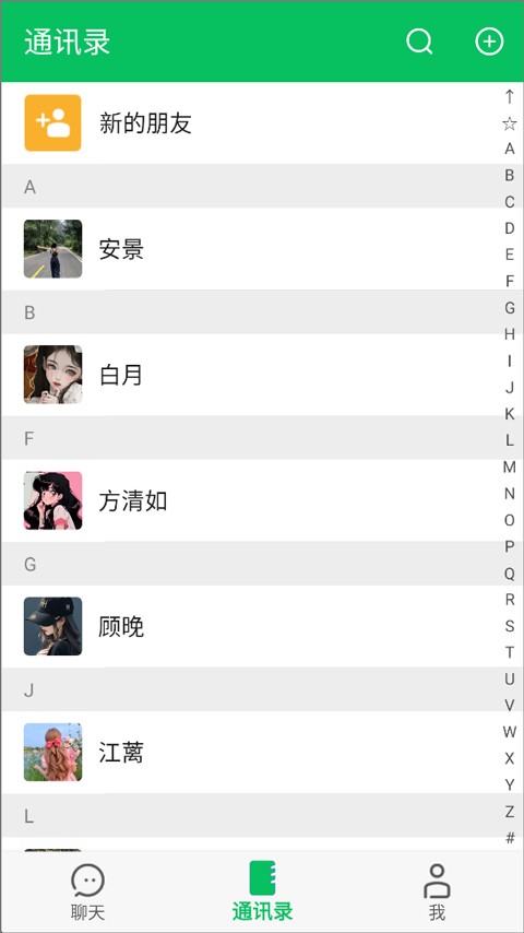 网恋模拟器截图4