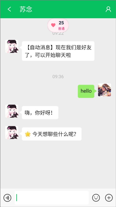 网恋模拟器截图1