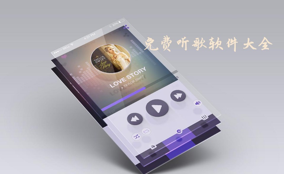 下载音乐不收费的软件