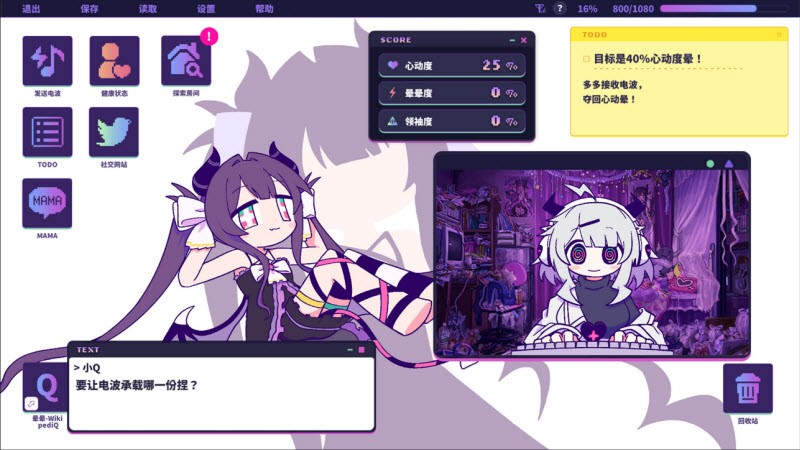 晕晕电波症候群截图3