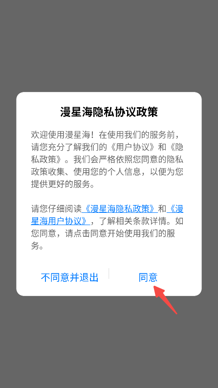 漫星海