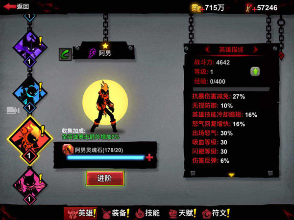 火柴人联盟2官服