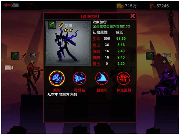 火柴人联盟2官服