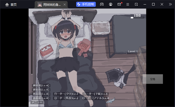 用妹妹的身体做实验汉化版