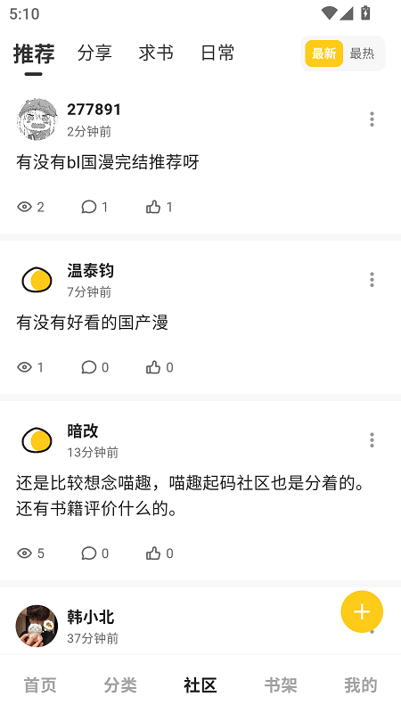 栗子漫画截图2