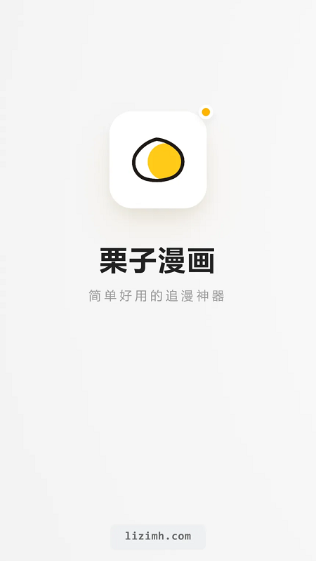 栗子漫画截图1