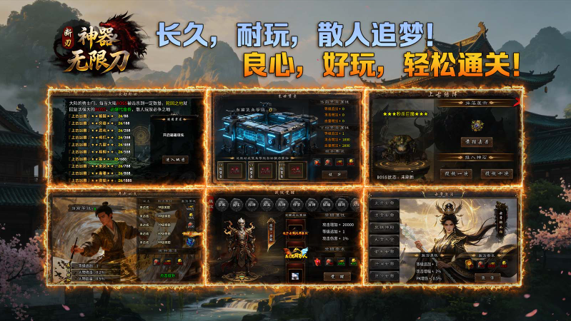 断刃迷失无限刀截图4