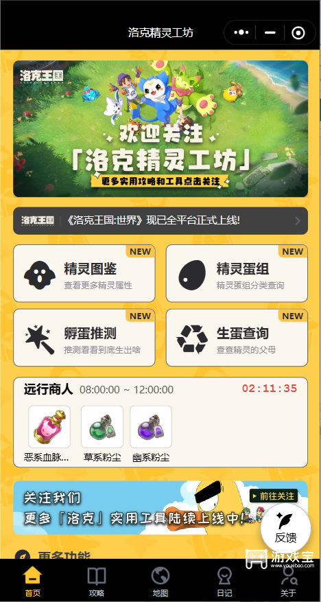洛克王国世界孵蛋查询器在哪里