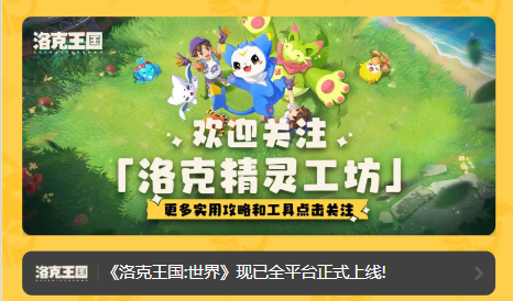 洛克王国世界孵蛋查询器在哪里