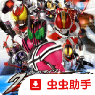 假面骑士巅峰英雄