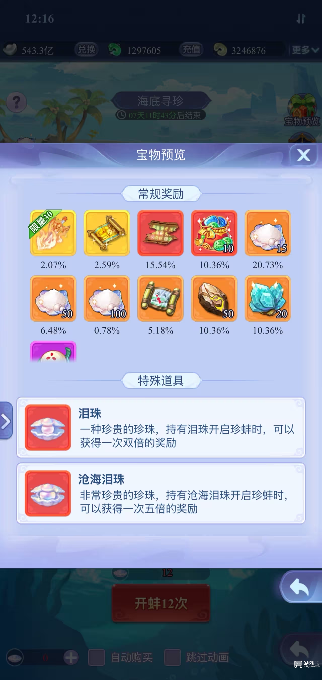 梦幻西游网页版傲来渔歌五一活动攻略