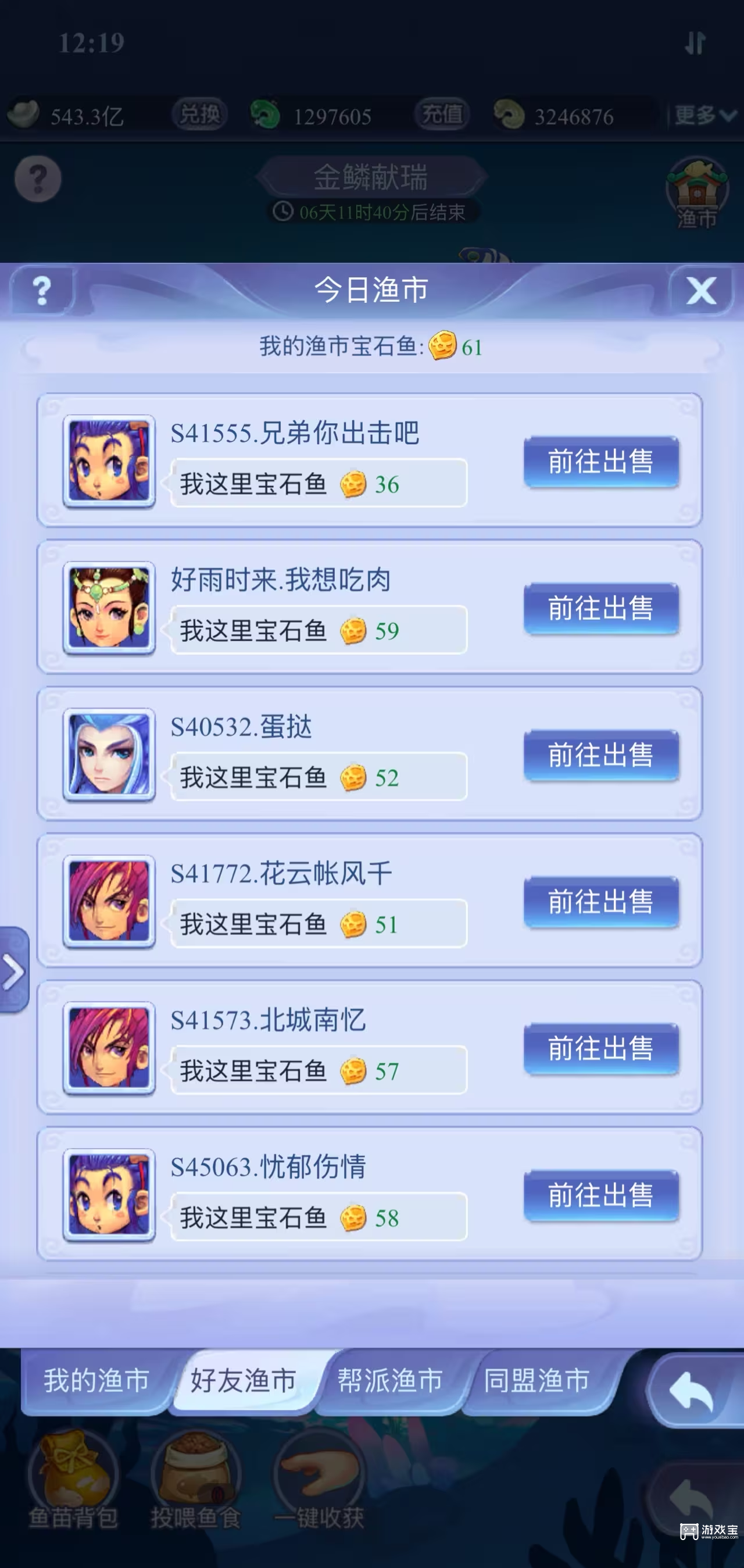 梦幻西游网页版傲来渔歌五一活动攻略