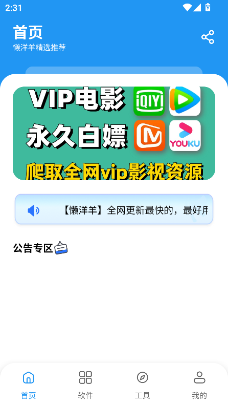 懒洋洋软件库