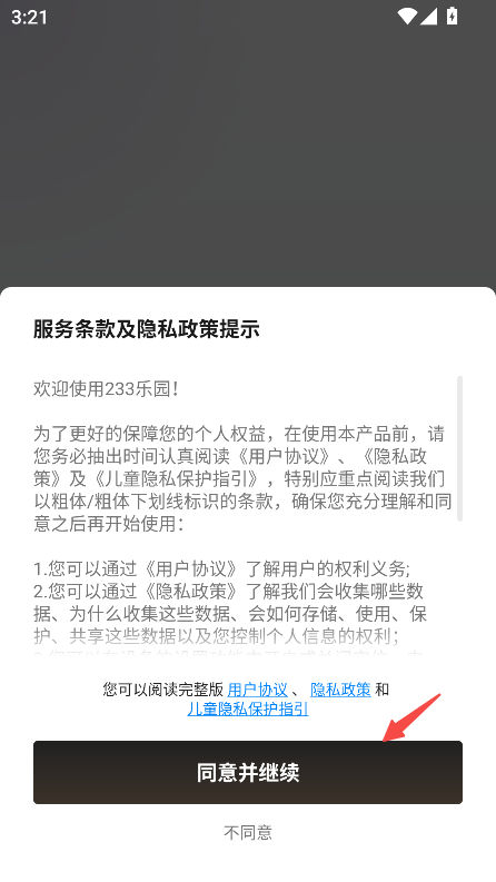 233乐园下载安装官方版