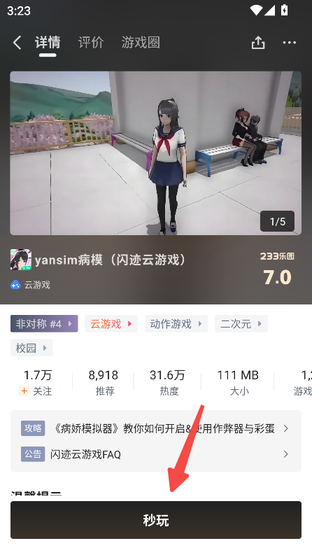 233乐园下载安装官方版