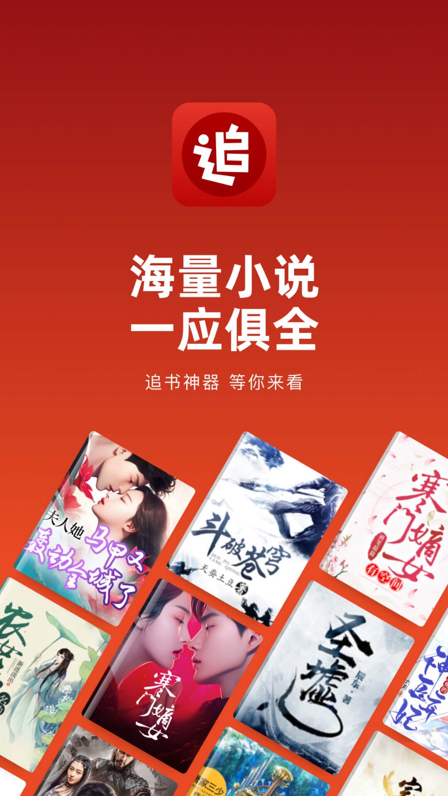 追书神器截图1