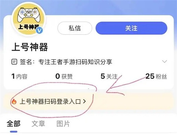 上号神器app