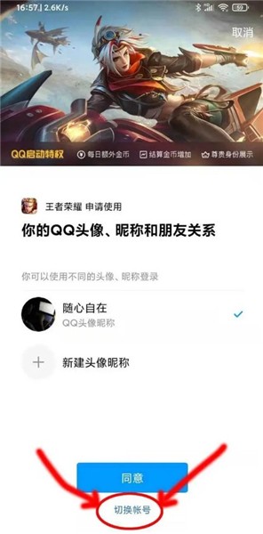 上号神器app