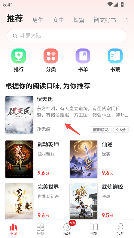 追书神器