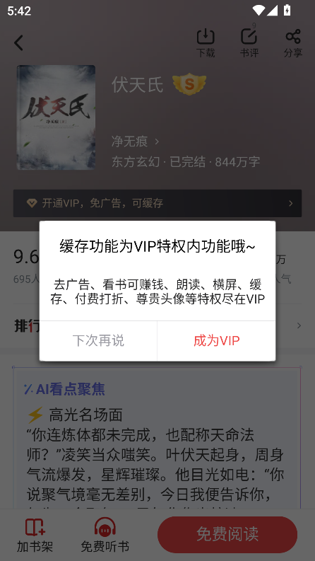 追书神器