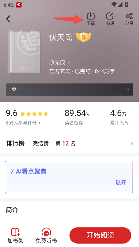 追书神器