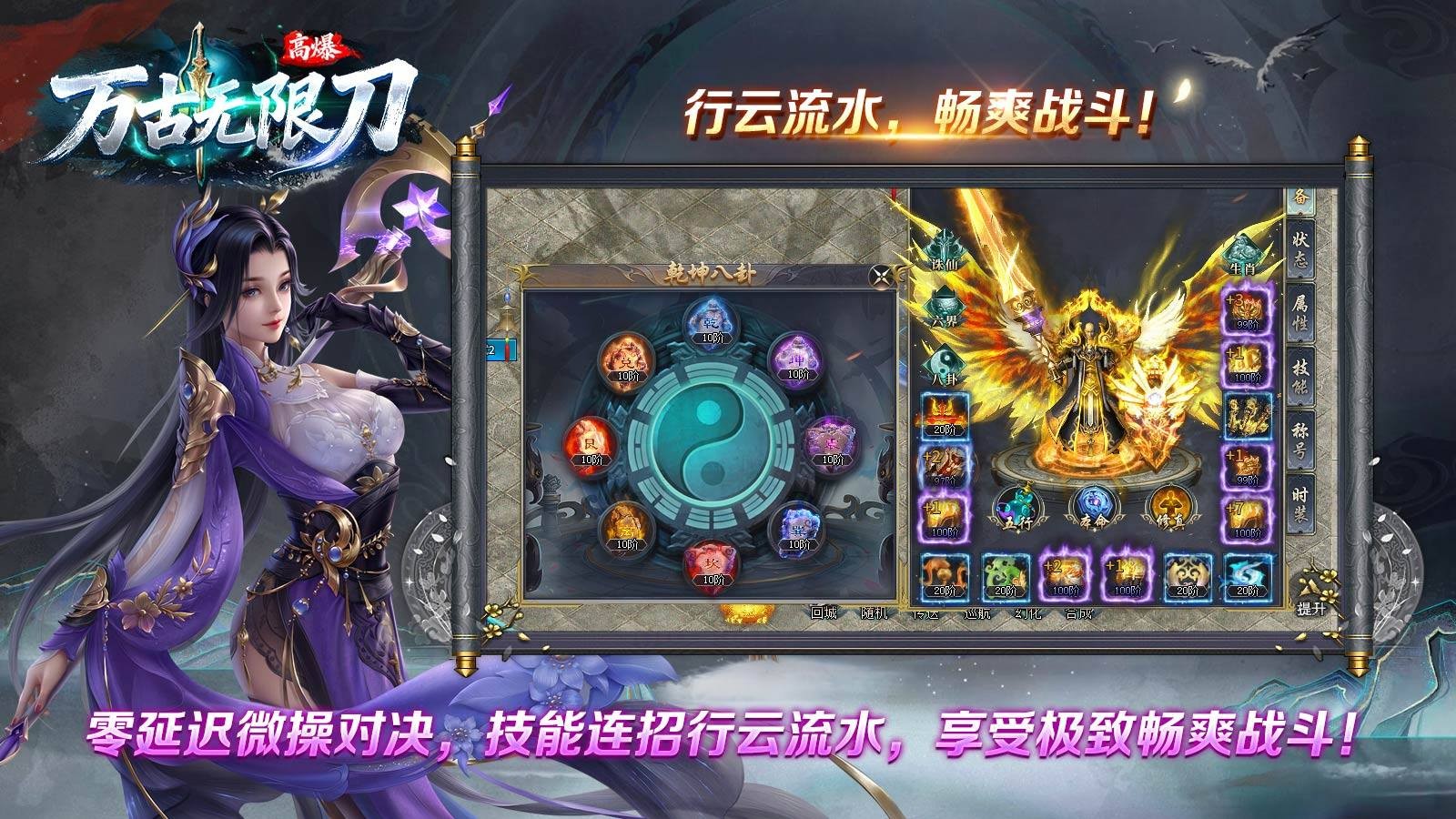 万古高爆无限刀截图5