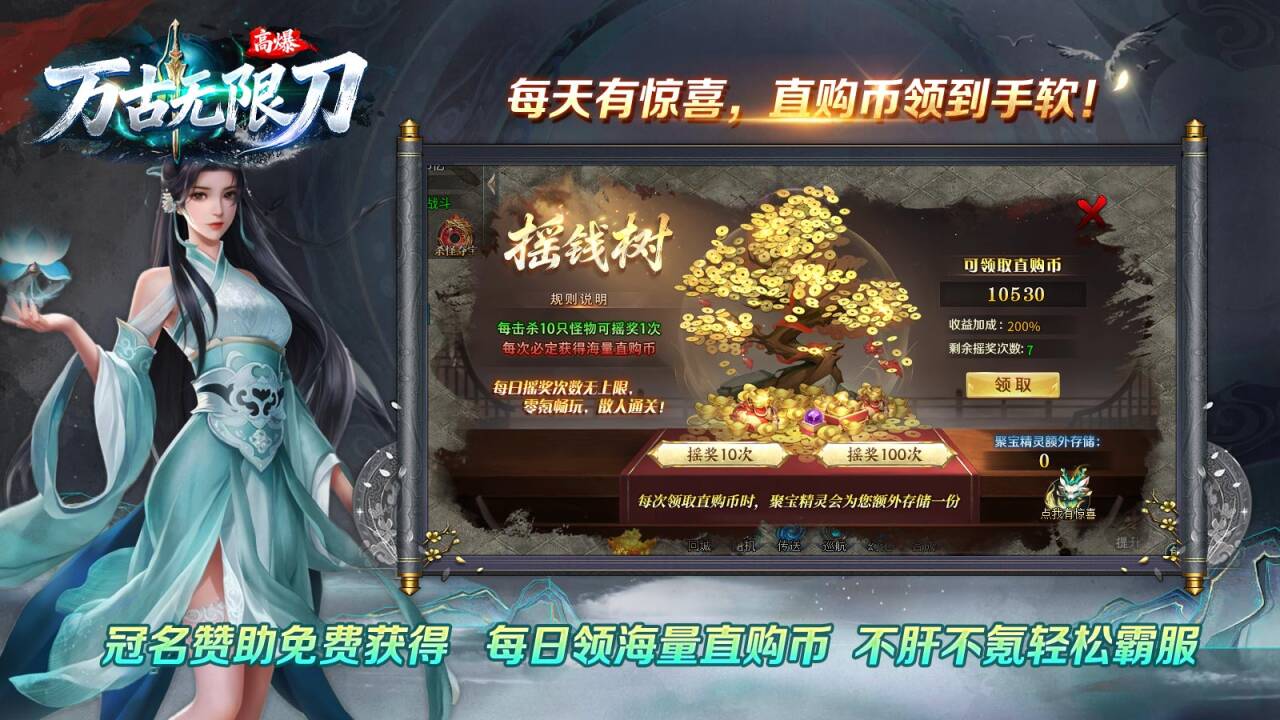 万古高爆无限刀