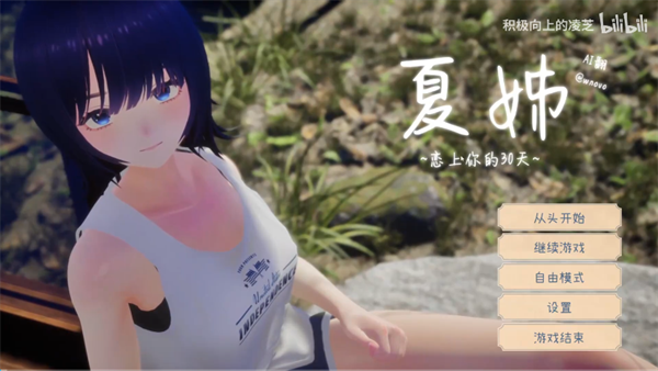 夏穗我恋爱的30天