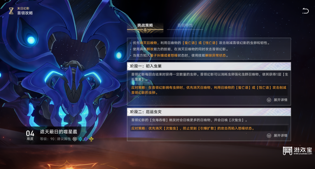 崩坏星穹铁道4.2末日幻影偶像螟蝗配队攻略