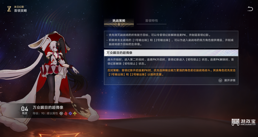 崩坏星穹铁道4.2末日幻影偶像螟蝗配队攻略