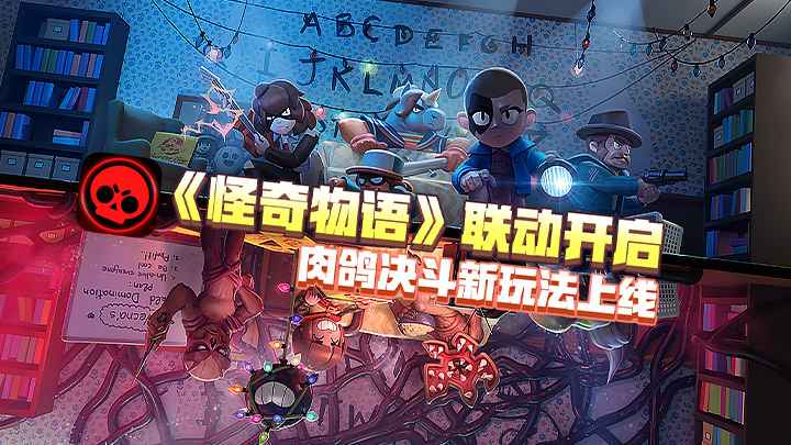 荒野乱斗腾讯版正版