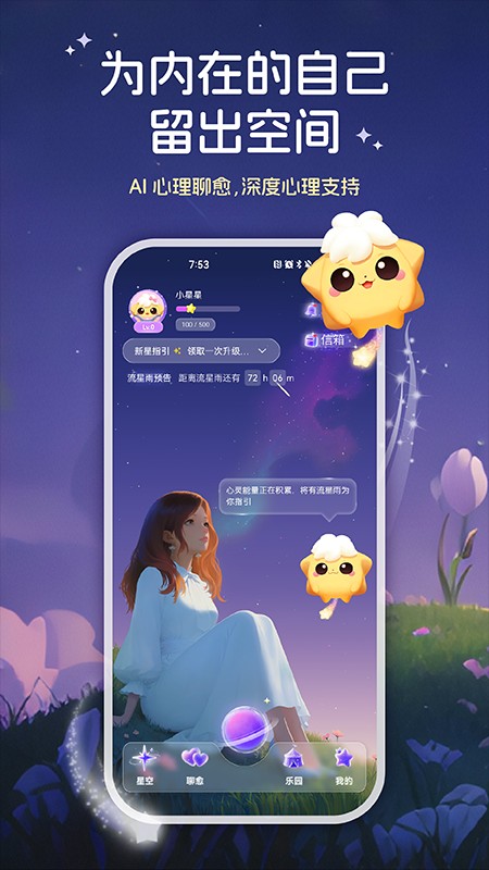 星云星空截图1