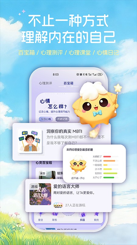 星云星空截图5