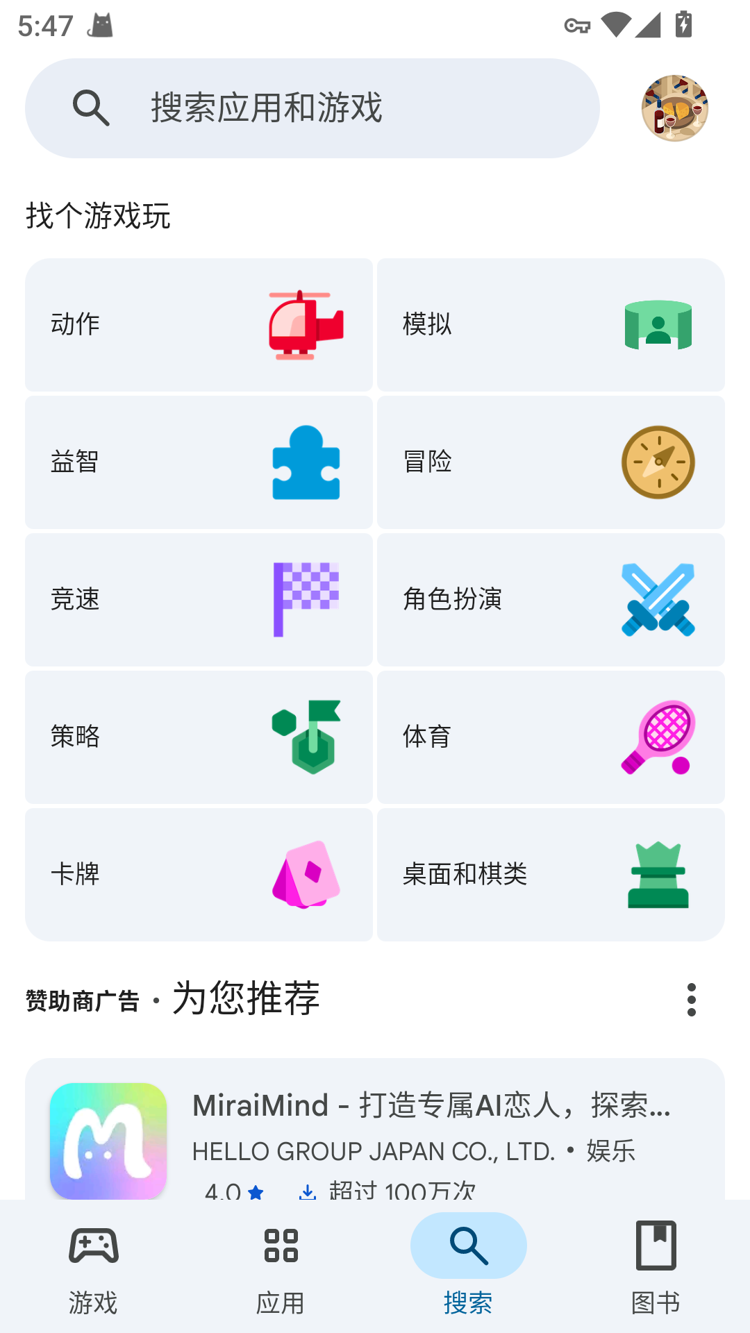 谷歌app应用商店截图4