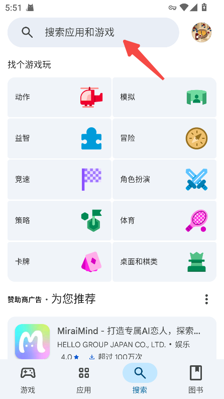 谷歌app应用商店