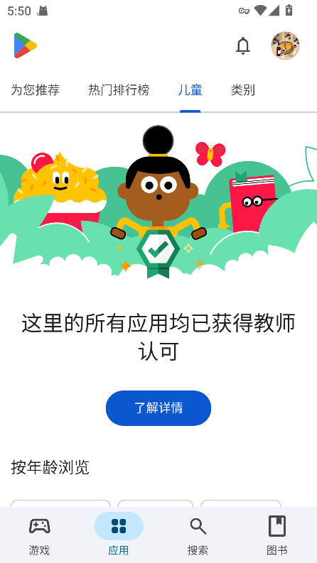 谷歌app应用商店