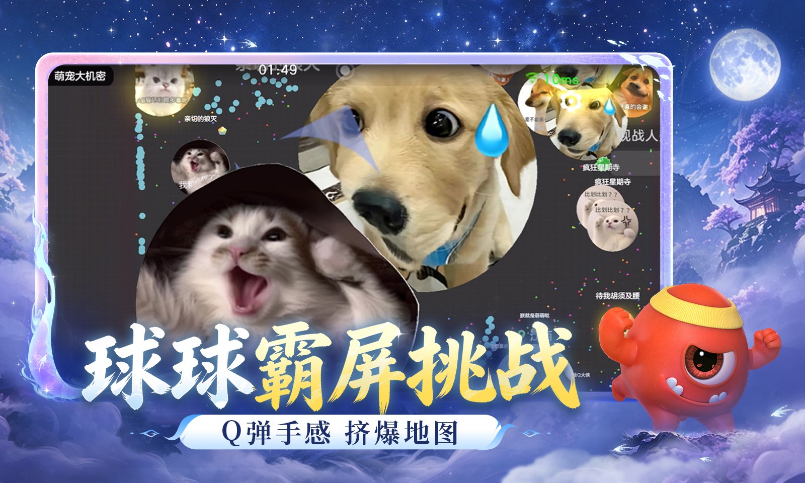 球球大作战官方版截图4