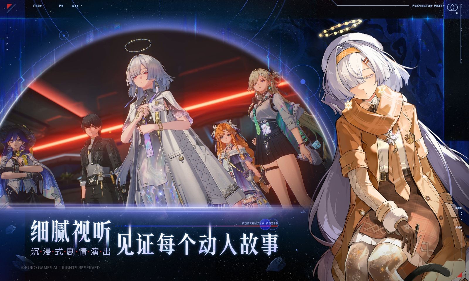 鸣潮官方正版截图3