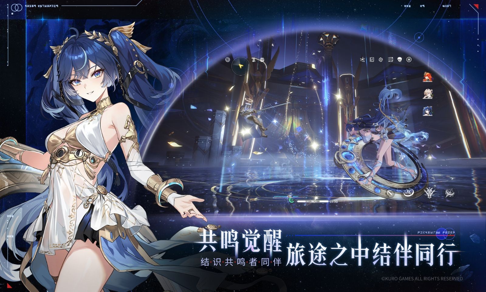 鸣潮官方正版截图1