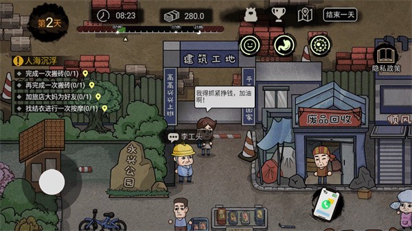 打工生活模拟器官方正版截图4
