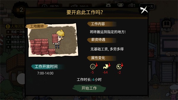 打工生活模拟器官方正版截图3